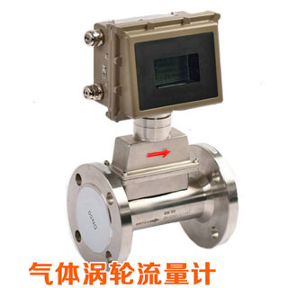 天然气涡轮流量计